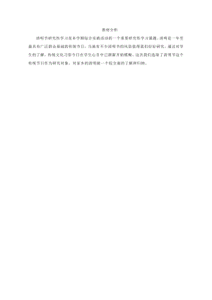 小學綜合實踐活動-清明節研究性學習-韓-教材分析.doc