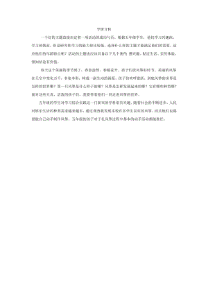小學(xué)綜合實踐活動-扎風(fēng)箏-楊-學(xué)情分析.doc