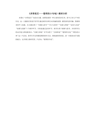 小學(xué)綜合實踐活動-5.多彩泥藝-王-教材分析.doc