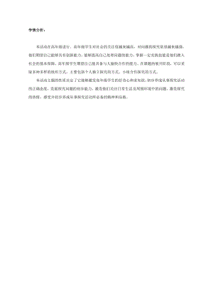 小學(xué)綜合實踐活動-別讓手機(jī)拉開我們的距離-王-學(xué)情分析.doc