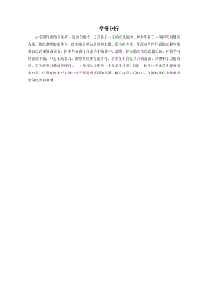 小學(xué)綜合實踐活動-剪五瓣葉-王-學(xué)情分析.doc