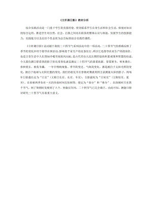 小學綜合實踐活動-立桿測日影-許-教材分析.doc