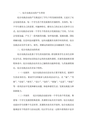 小學綜合實踐活動-《走進低碳生活》-低碳生活我了解-吳-課標分析.doc