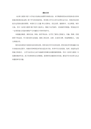 小學綜合實踐活動-水果大觀園-曹-課標分析.doc