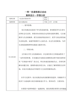 小學綜合實踐活動-走進水果的世界-王-學情分析.doc