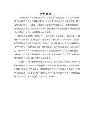 小學綜合實踐活動-我的改進與設計-趙-教材分析.doc