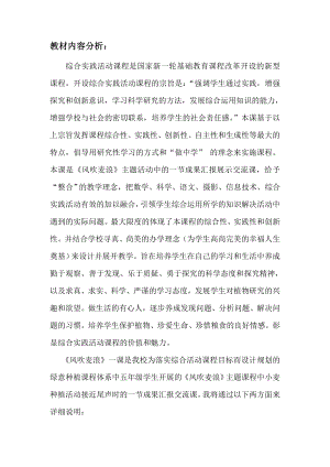 小學綜合實踐活動-風吹麥浪-游-教材分析.doc