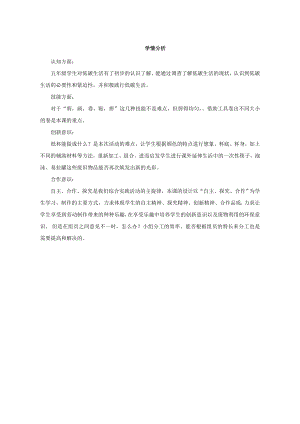 小學綜合實踐活動-低碳生活我先行紙杯大變身-張-學情分析.doc