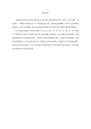 小學綜合實踐活動-我為班級添光彩-設計班徽-唐-教材分析.doc