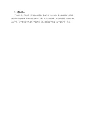 小學綜合實踐活動-環保提示牌-謝-課標分析.doc