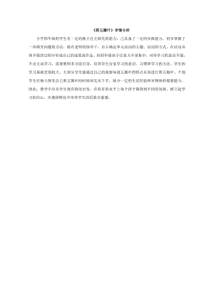 小學(xué)綜合實踐活動-剪五瓣葉-張-學(xué)情分析.doc