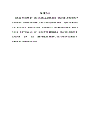 小學綜合實踐活動-其它-張-學情分析.doc