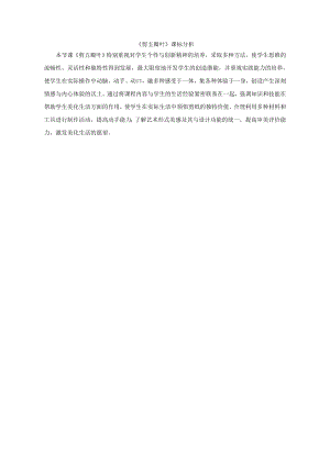 小學(xué)綜合實踐活動-剪五瓣葉-王-課標分析.doc