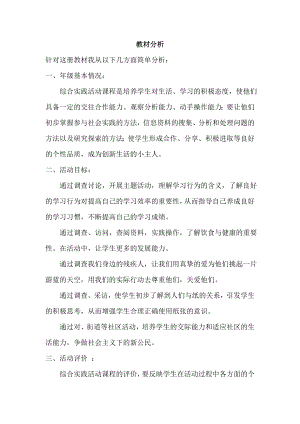小學綜合實踐活動-神秘的衍紙-解-教材分析.doc
