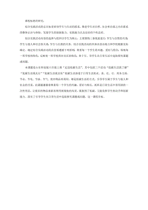 小學綜合實踐活動-低碳生活我先行紙杯大變身-張-課標分析.doc