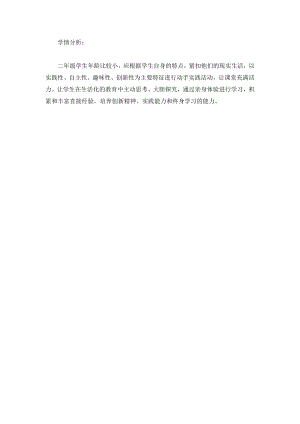 小學綜合實踐活動-紙相框-趙-學情分析.doc