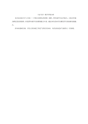 小學綜合實踐活動-走馬燈-楊-學情分析.doc