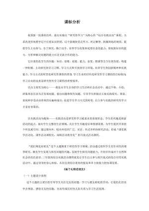 魯科版三上綜合實踐活動-做個禮物送朋友-王-課標分析.doc
