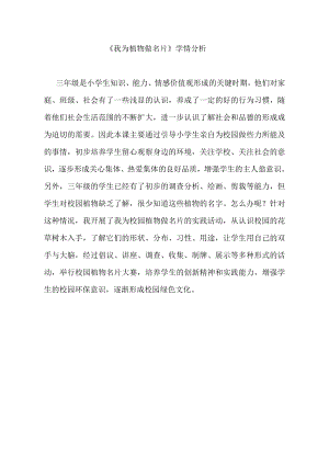 小學綜合實踐活動-6.我為校園做點事-王-學情分析.doc