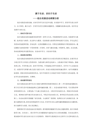 小學綜合實踐活動-小小飛機學問大-張-課標分析.doc