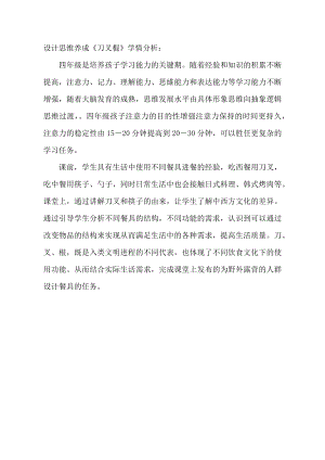 小學綜合實踐活動-設計思維養成《刀叉棍》-穆-學情分析.doc