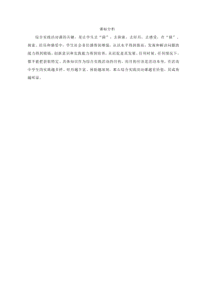 小學綜合實踐活動-清明節研究性學習-韓-課標分析.doc