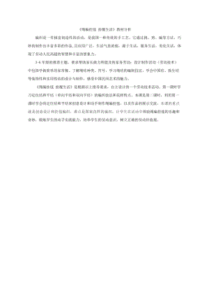 小學綜合實踐活動-《繩編掛毯 扮靚生活》-萬-教材分析.doc