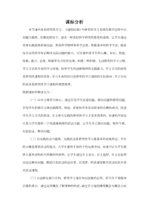小學(xué)綜合實(shí)踐活動-雞蛋撞地球-韓-課標(biāo)分析.doc