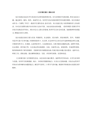 小學(xué)綜合實踐活動-立桿測日影-許-課標分析.doc