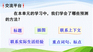 2024-2025部編版語文五年級上冊語文園地四（課件）.ppt