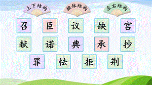 2024-2025部編版語文五年級上冊6將相和（生字講解）.ppt