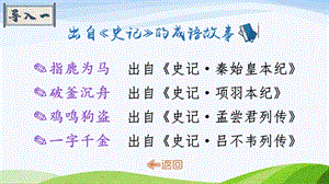 2024-2025部編版語文五年級上冊6將相和（課件）.ppt