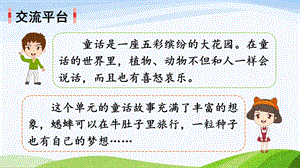 2024-2025部編版語文五年級上冊語文園地三（課件）.ppt