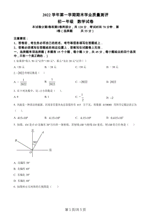 廣東省 廣州市第八十九中學2022~2023學年七年級數學上學期期末線上考試試卷.docx