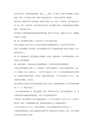 湘教版八年級上冊地理2.2《中國的氣候》逐字稿.docx