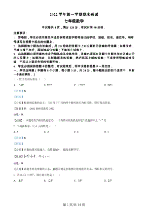 廣東省廣州市天河區2022-2023學年七年級上學期數學期末試卷（答案）.docx