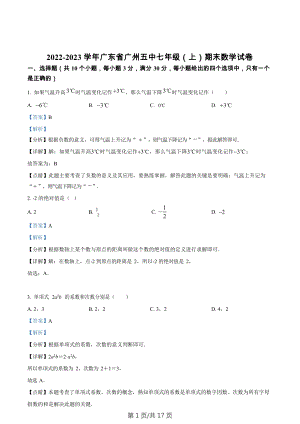 廣東省廣州市海珠區第五中學2022-2023學年七年級上學期期末數學試卷（答案）.docx