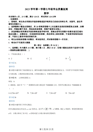 廣東省廣州市南沙區2023-2024學年七年級上學期期末數學試題（答案）.docx