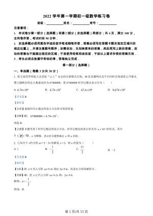 廣東省廣州市真光中學2022~2023學年七年級上學期數學線上期末階段性訓練習題（答案）.docx