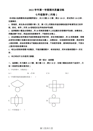 廣東省廣州市花都區2022-2023學年七年級上學期期末數學試題.docx
