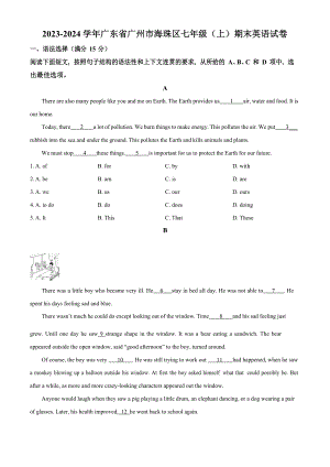 廣東省廣州市海珠區2023-2024學年七年級上學期期末英語試題.docx