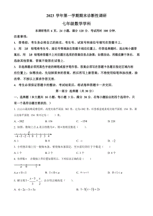 廣東省廣州市越秀區2023-2024學年七年級上學期期末數學試題.docx