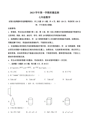 廣東省廣州市海珠區2023-2024學年七年級上學期期末數學試題.docx