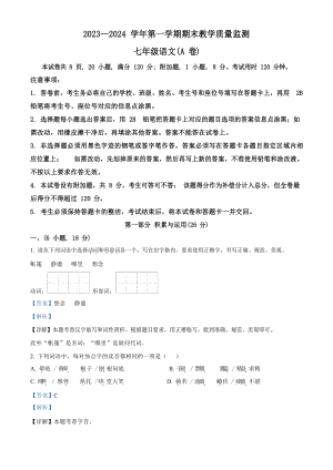 廣東省廣州市黃埔區(qū)2023-2024學(xué)年七年級(jí)上學(xué)期期末語(yǔ)文試題（答案）.docx