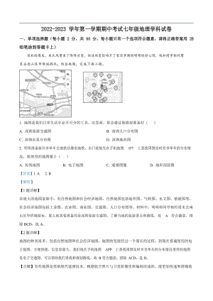 深圳市羅湖區2022-2023學年七年級上學期期中地理試題（答案）.docx