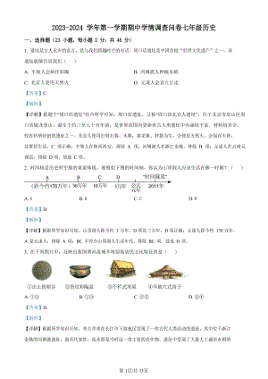 寶安中學集團2023-2024學年七上期中歷史試題（答案）.docx