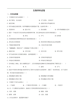 深圳市羅湖區(qū)2022-2023學年七年級上學期11月月考生物試題.docx