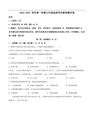 深圳市光明區2022-2023學年七年級上學期期中地理試卷.docx
