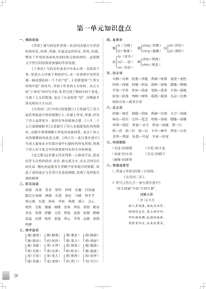 部編版六年級上冊語文1-8單元知識盤點.pdf