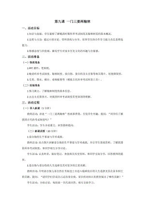 七至九年級《美麗陽江》教學設計：第九課一門三姜兩翰林.docx